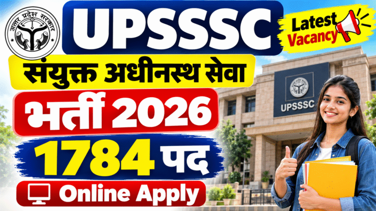 UPSSSC Lower Subordinate Vacancy 2026: 1784 पदों पर बंपर भर्ती, योग्यता, सैलरी और ऑनलाइन आवेदन की पूरी जानकारी