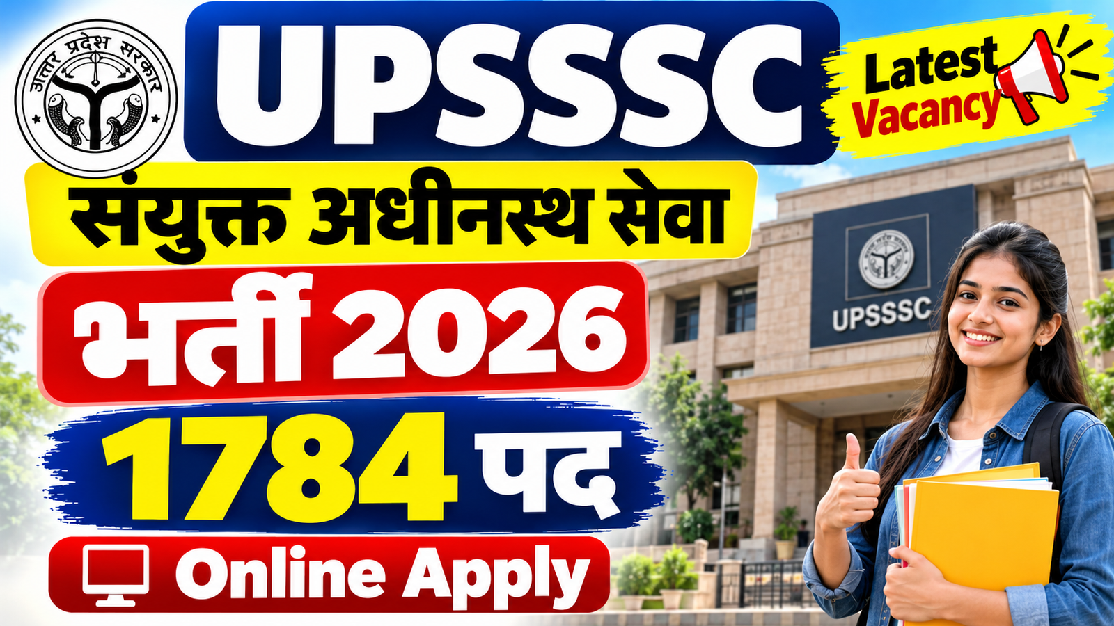 UPSSSC Lower Subordinate Vacancy 2026: 1784 पदों पर बंपर भर्ती, योग्यता, सैलरी और ऑनलाइन आवेदन की पूरी जानकारी